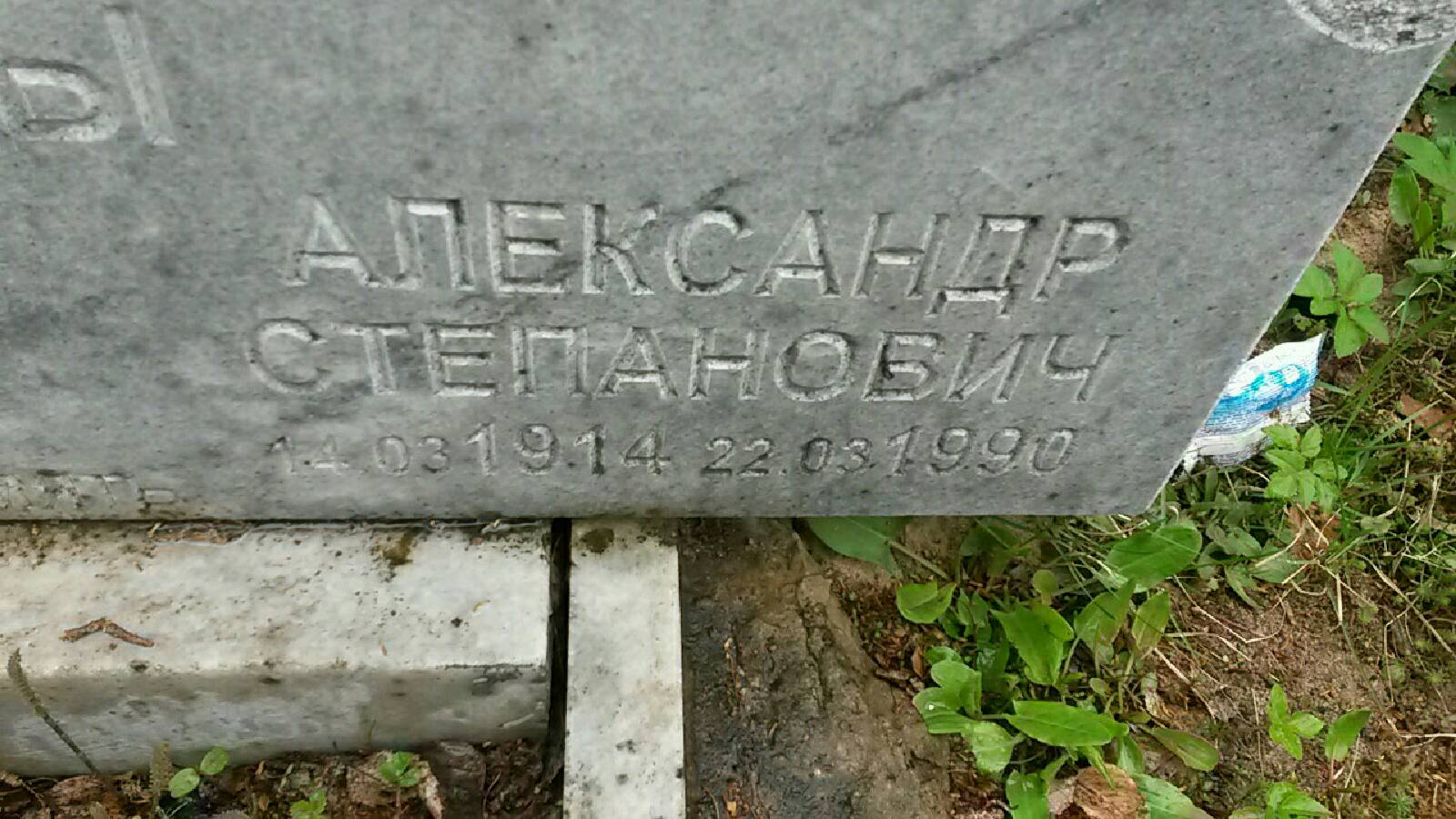 скосырев александр степанович