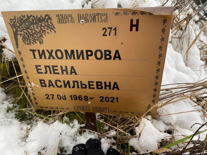 Тихомирова