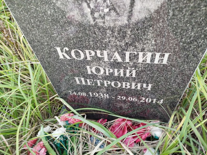 Корчагин