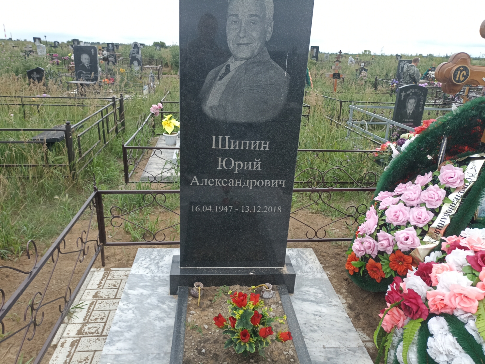 Шипин Юрий Александрович