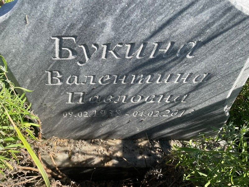 Букина