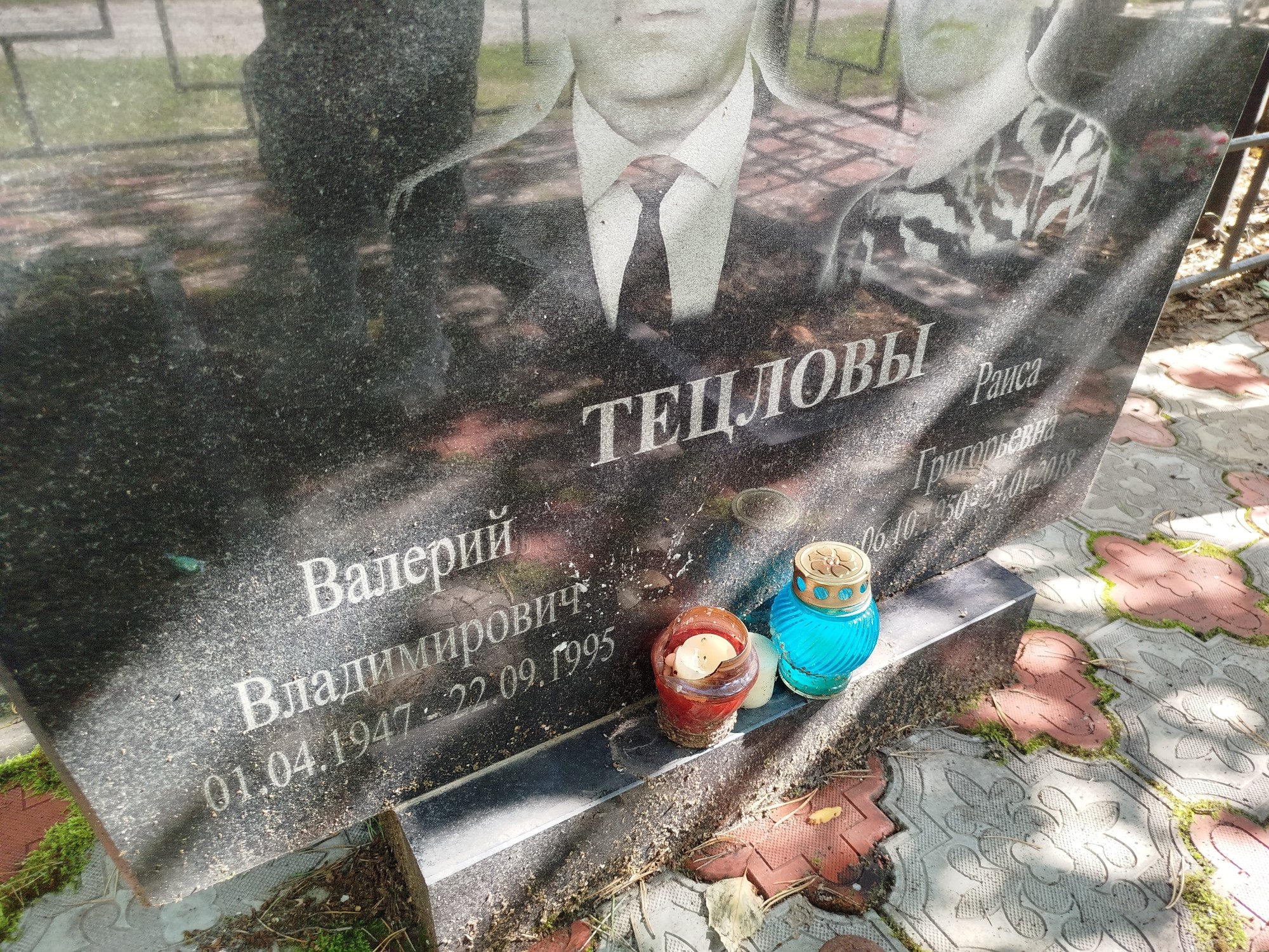 Тецлов Валерий Владимирович