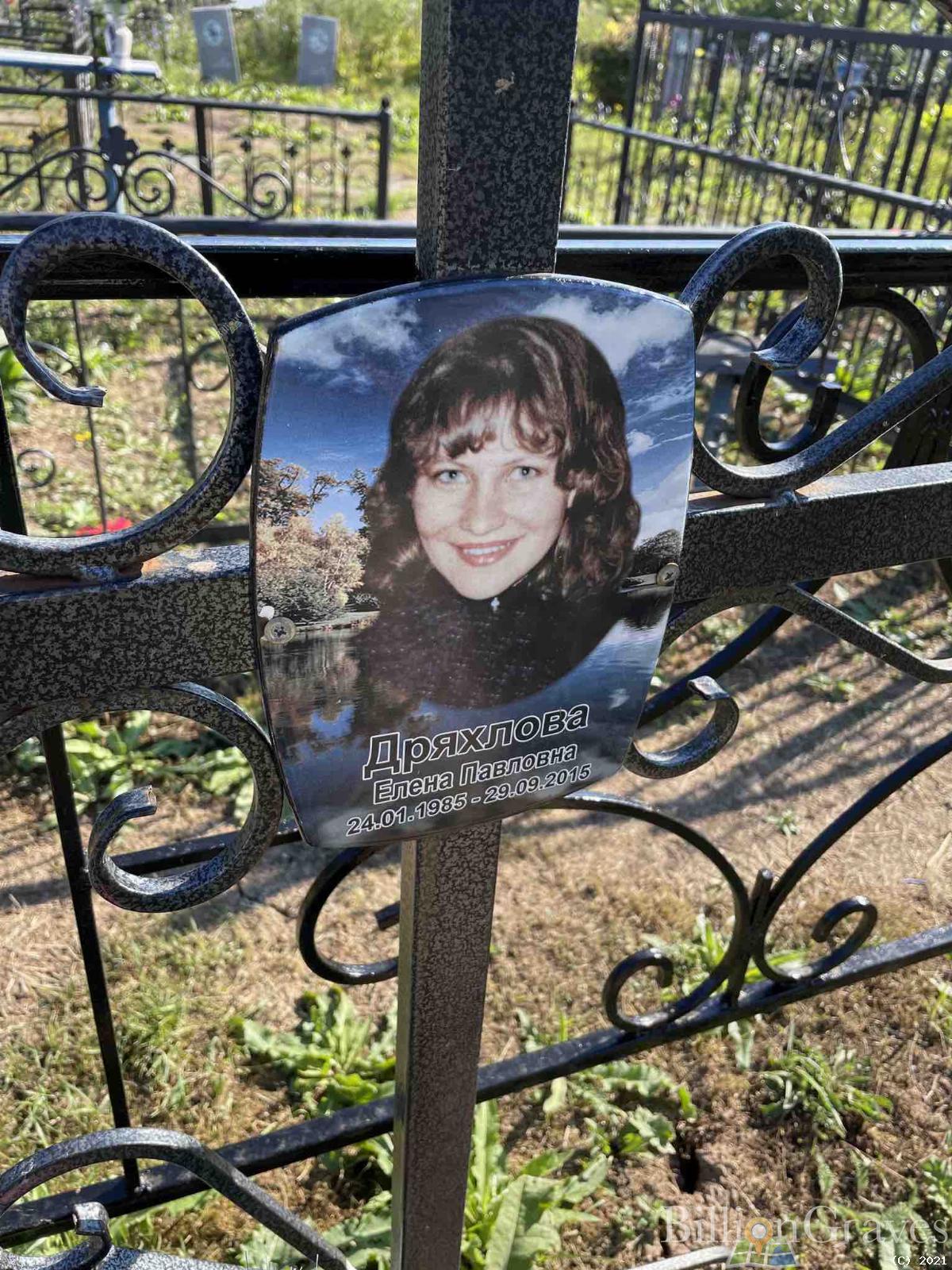 Дряхлова Елена Павловна
