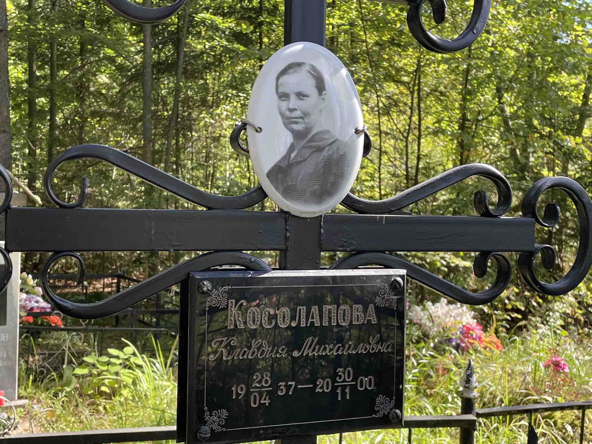 Косолапов Василий Фёдорович