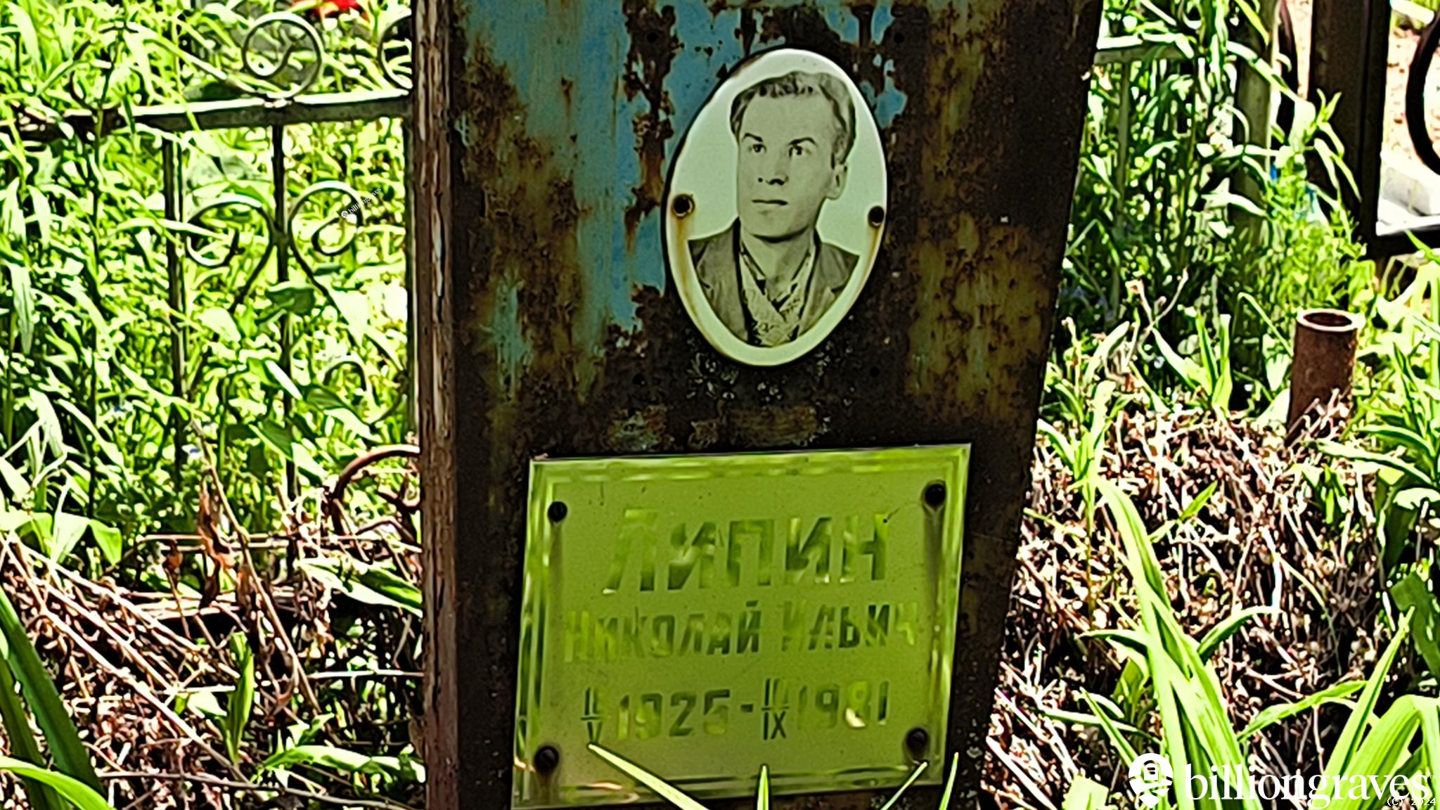 Липин Николай Ильич