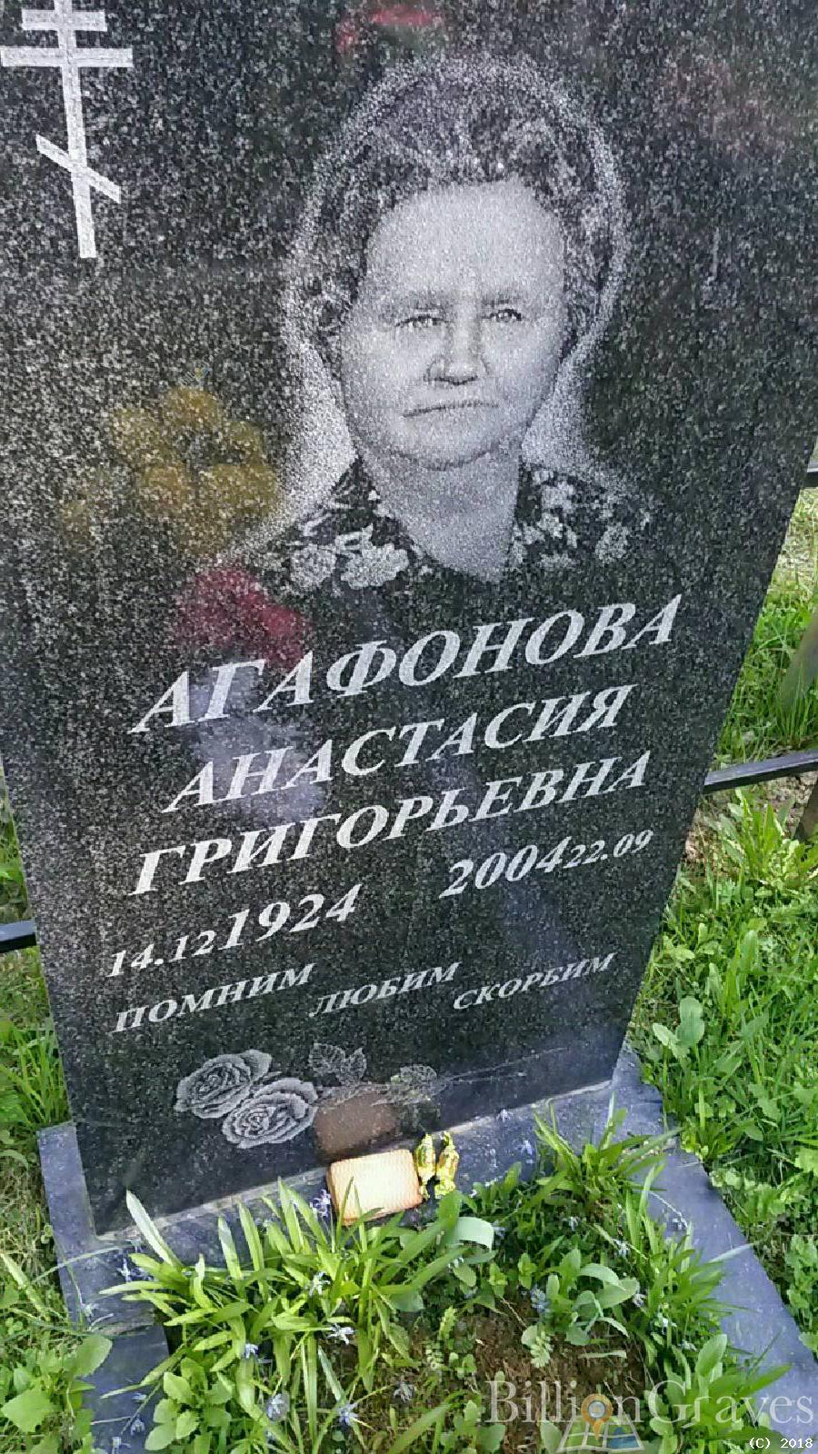 агафонова анастасия григорьевна