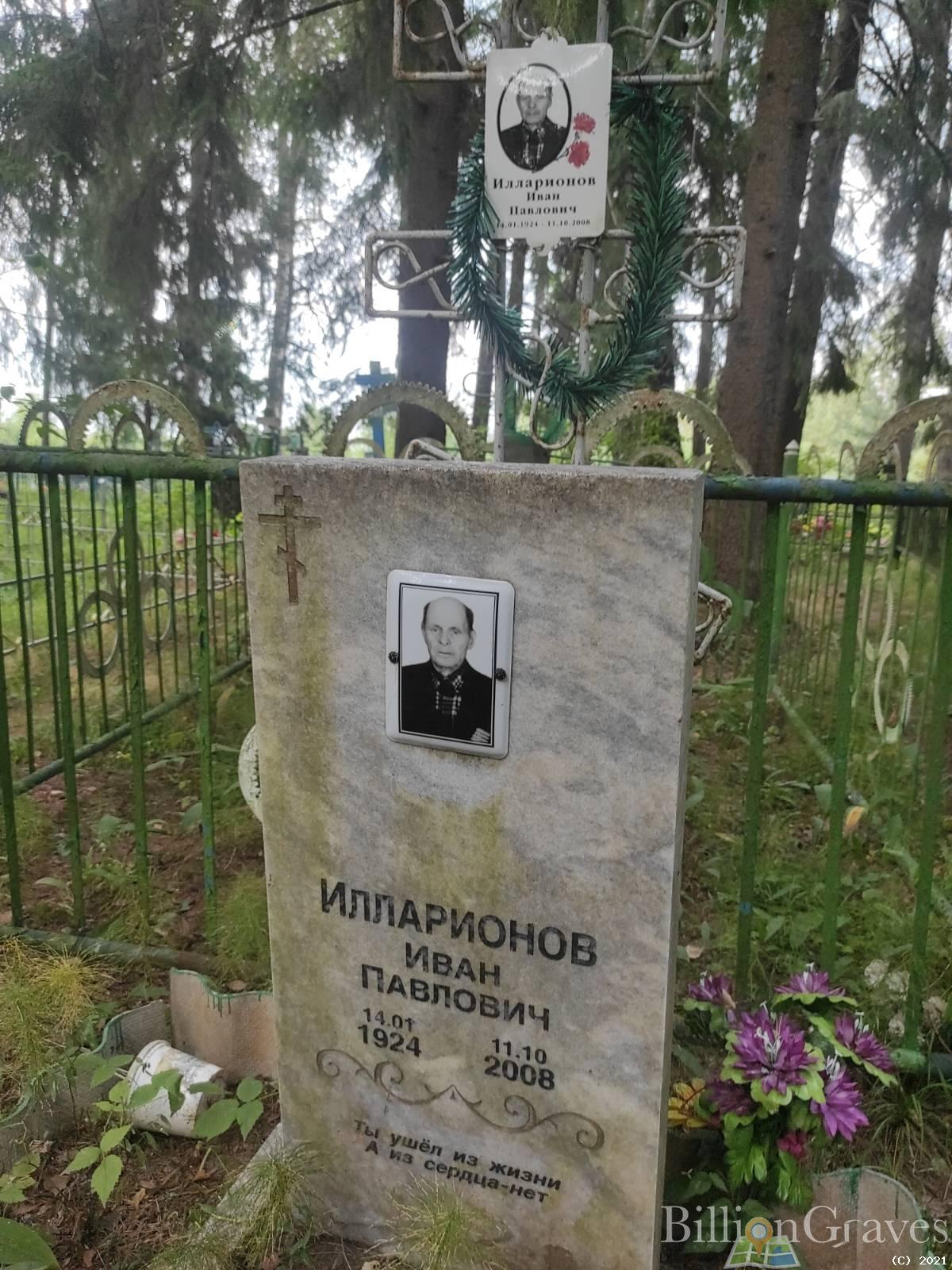 Илларионов Иван Павлович