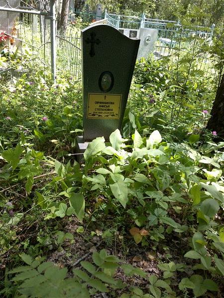 Овчинникова Анисья Степановна