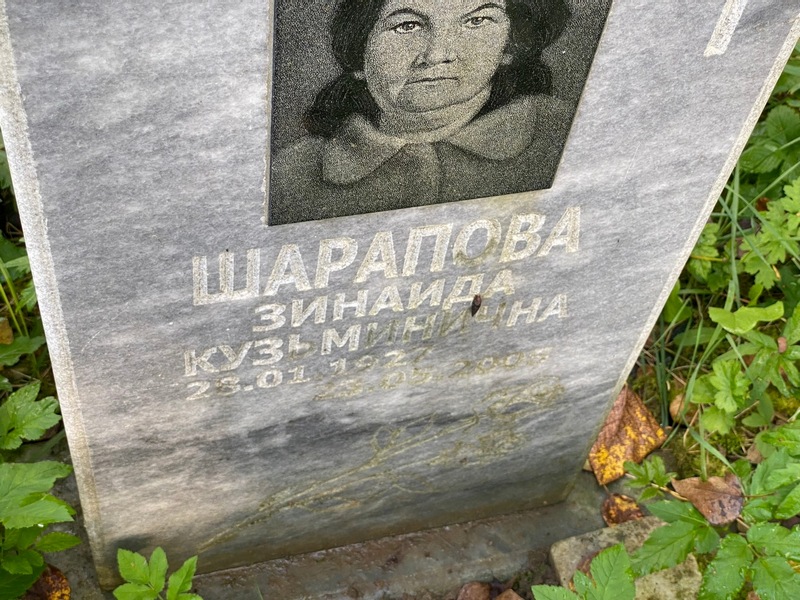 Шарапова