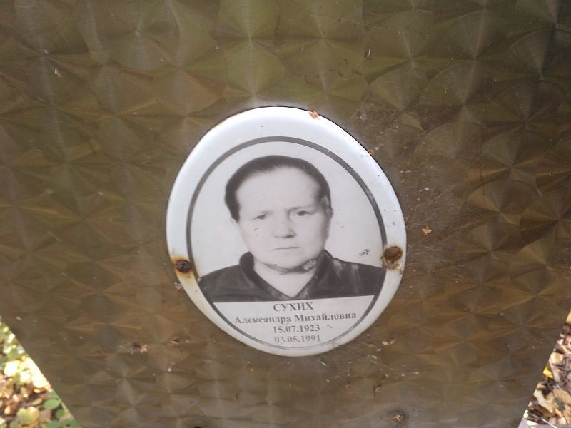 Сухих Александра Михайловна