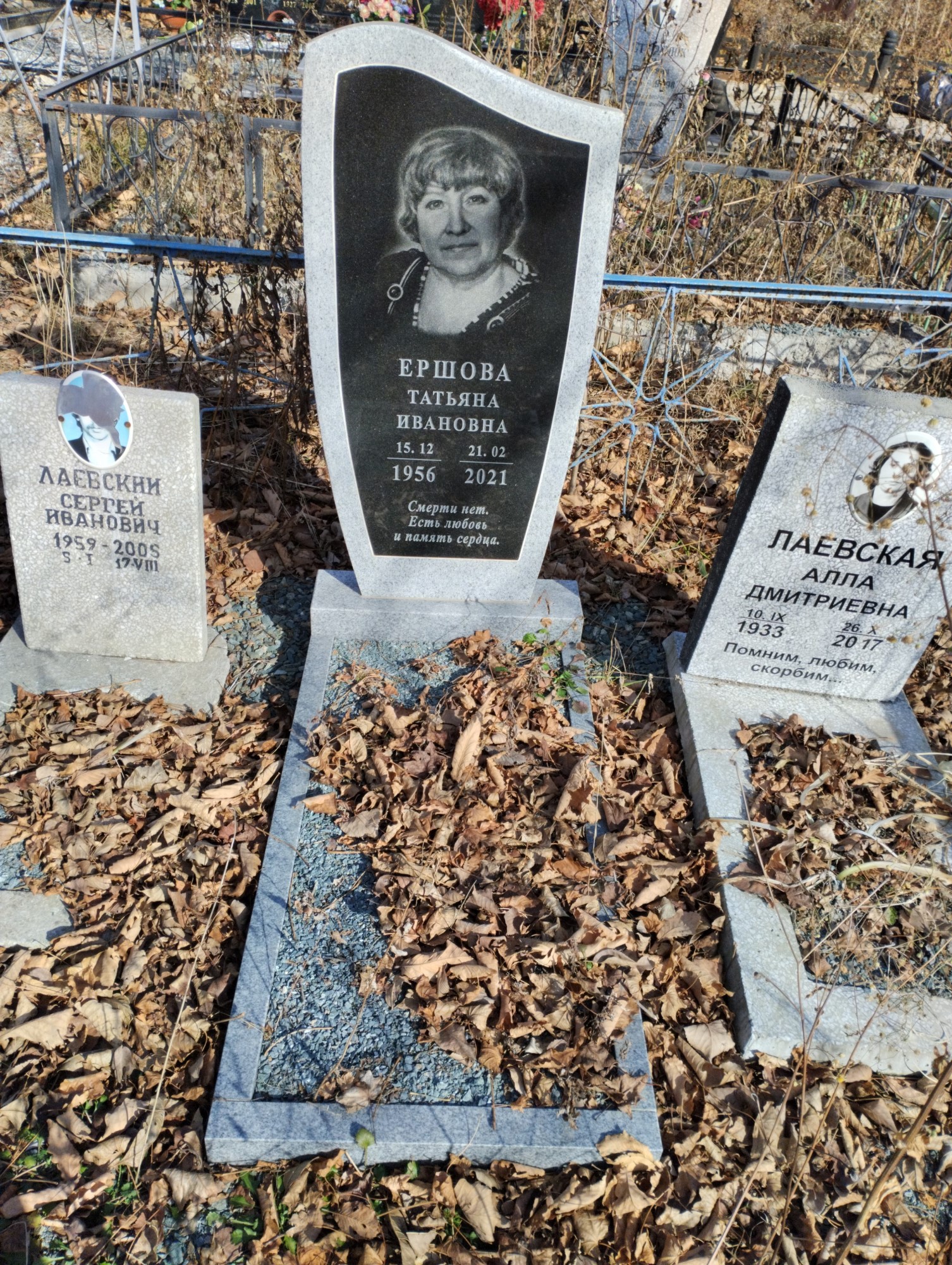 Ершова Татьяна Ивановна