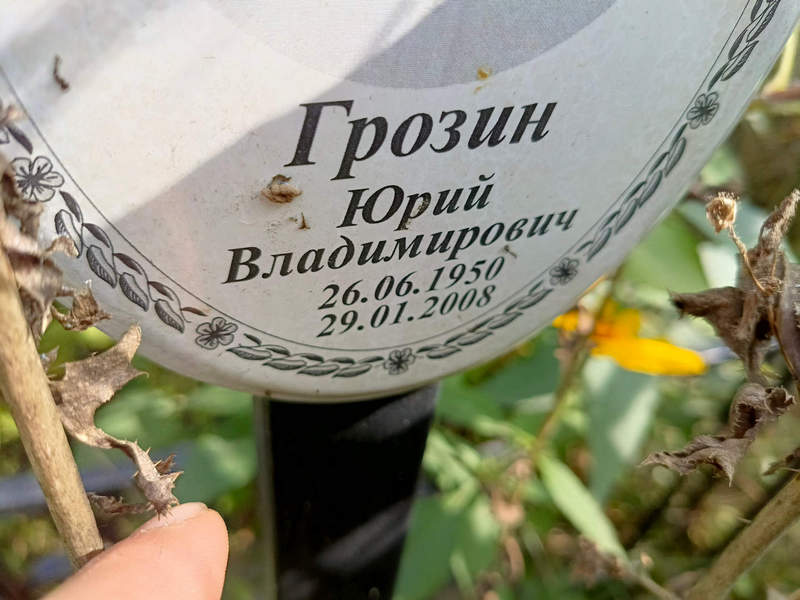 Грозин