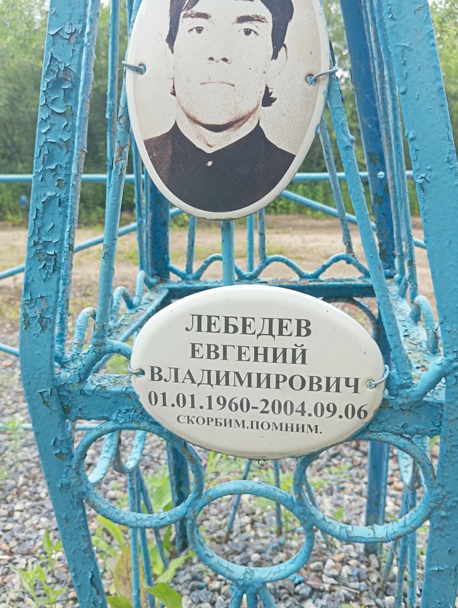 Лебедев Евгений Владимирович