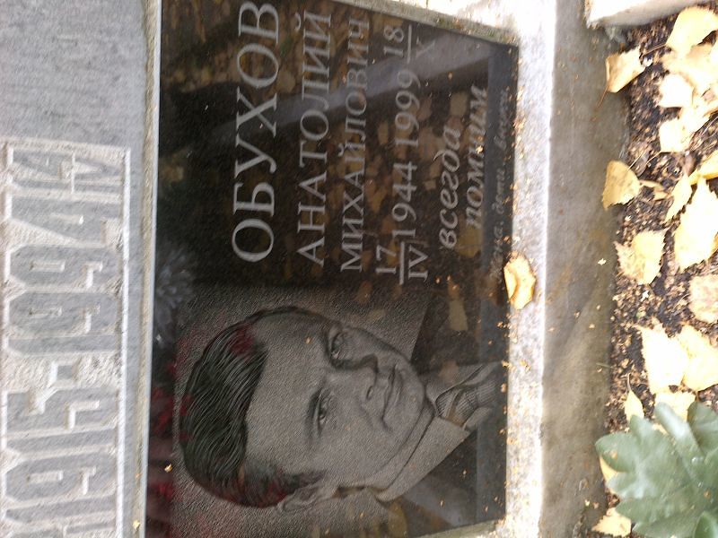 Обухов