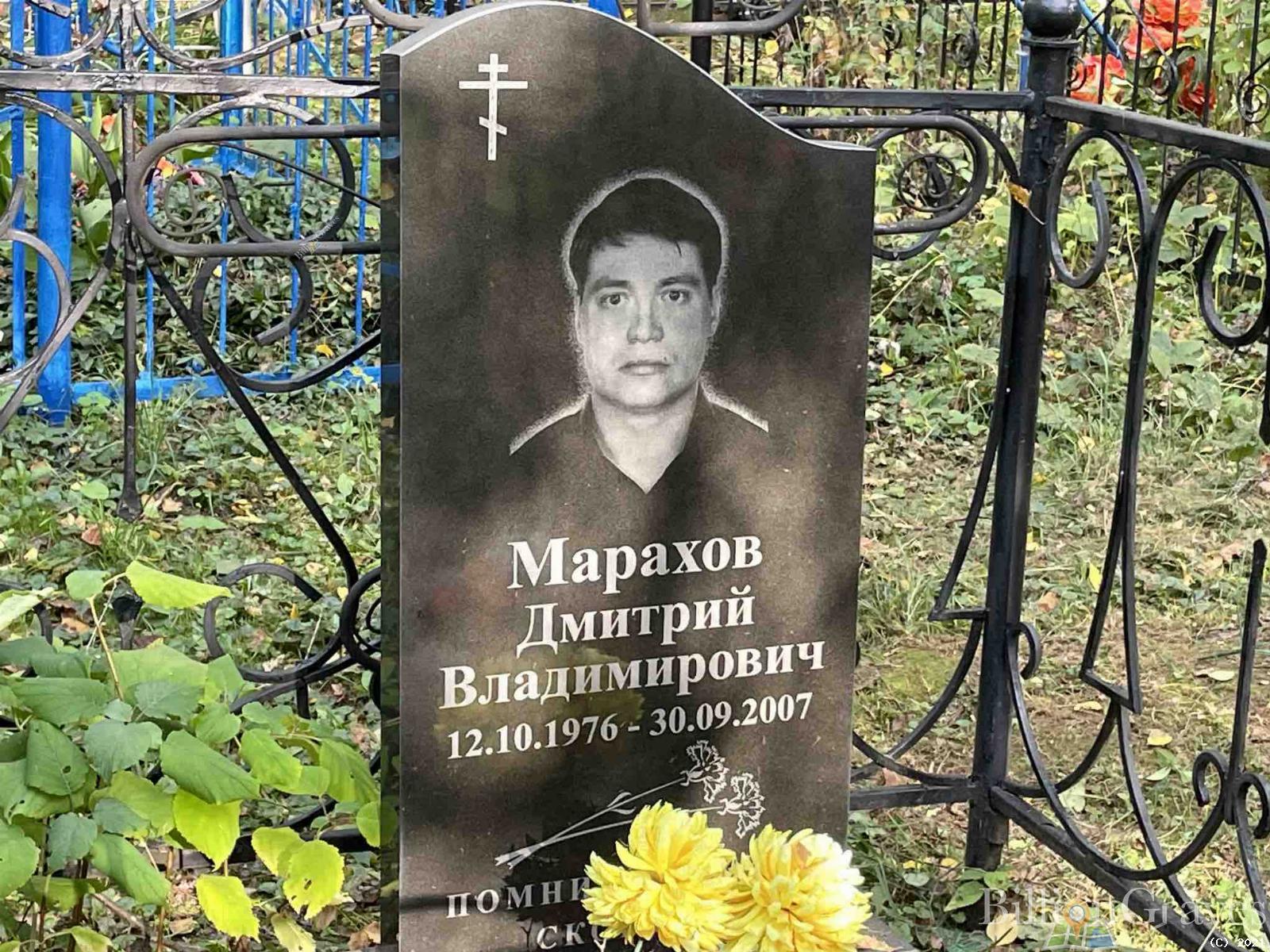 Марахов Дмитрий Владимирович