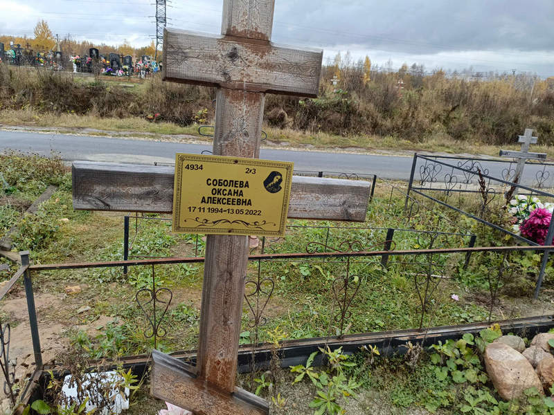 Соболева