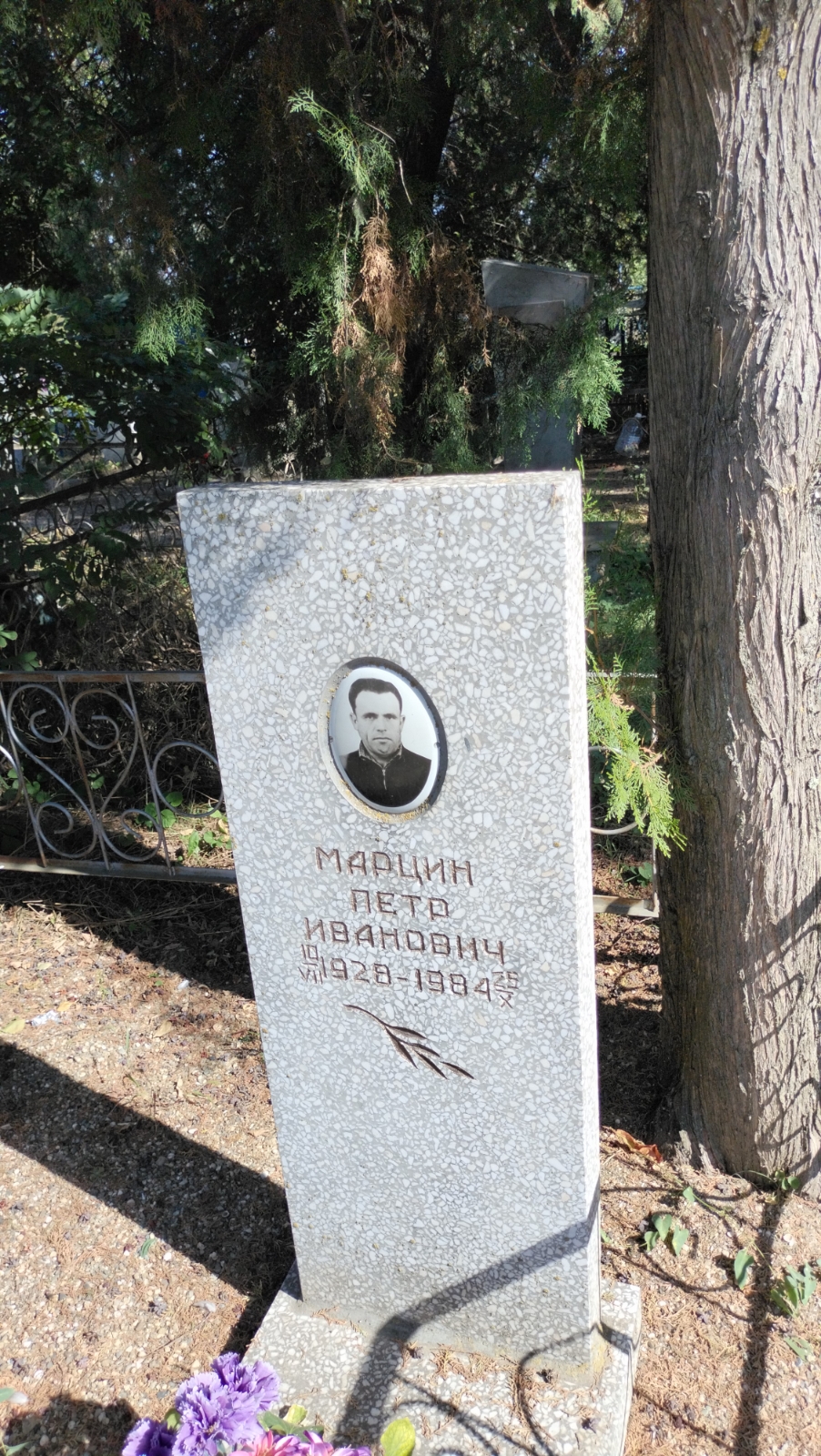Марцин Петр Иванович