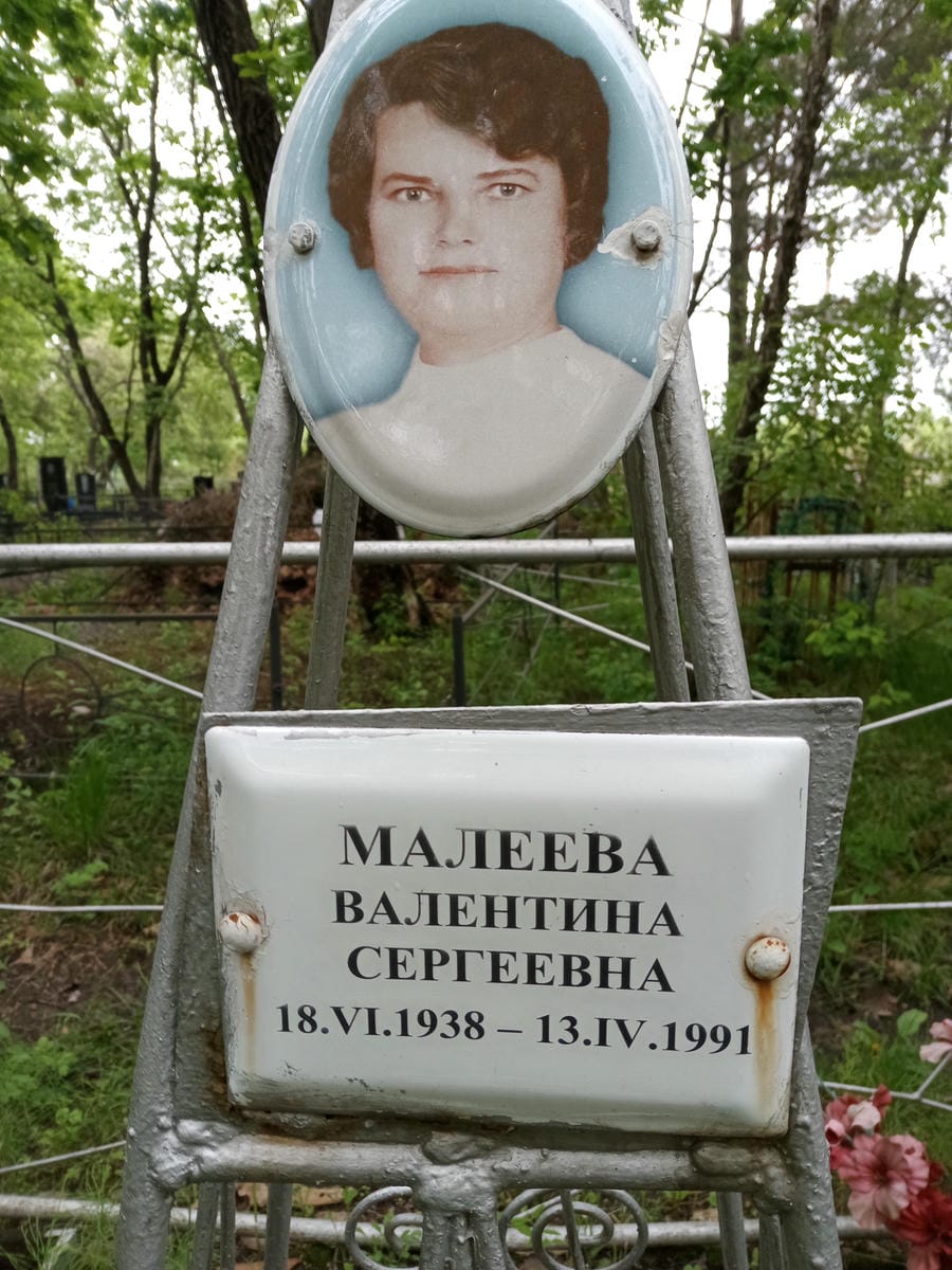 Малеева Валентина Сергеевна