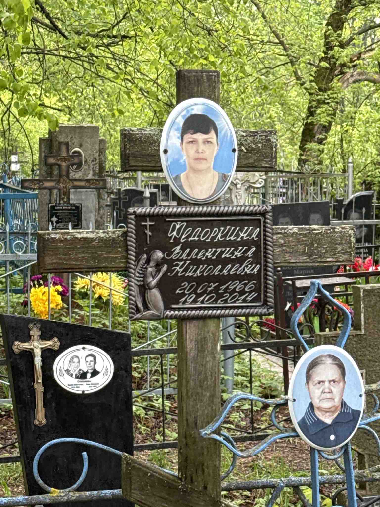 Федоркина Валентина Николаевна