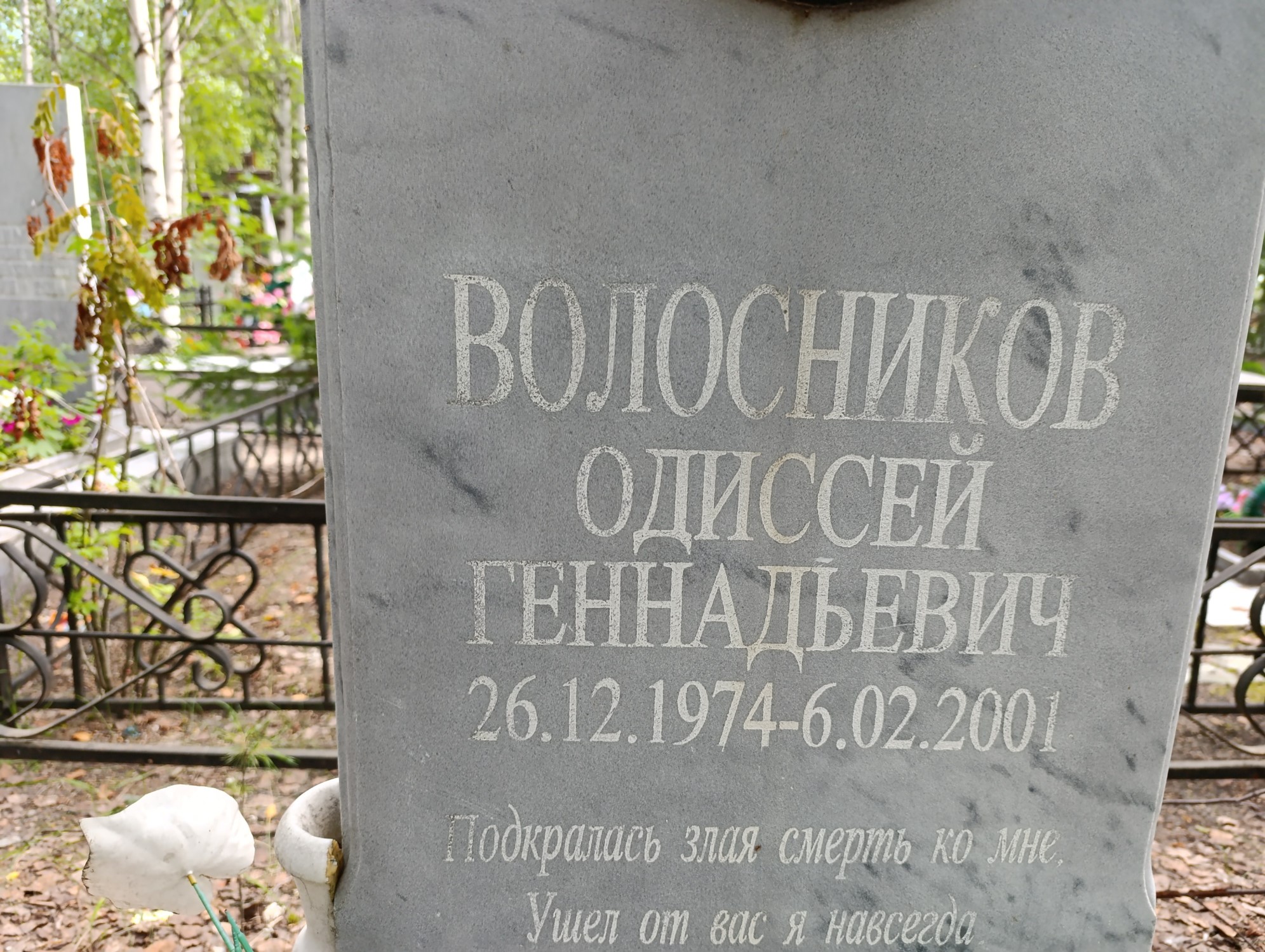 Волосников Одиссей Геннадьевич