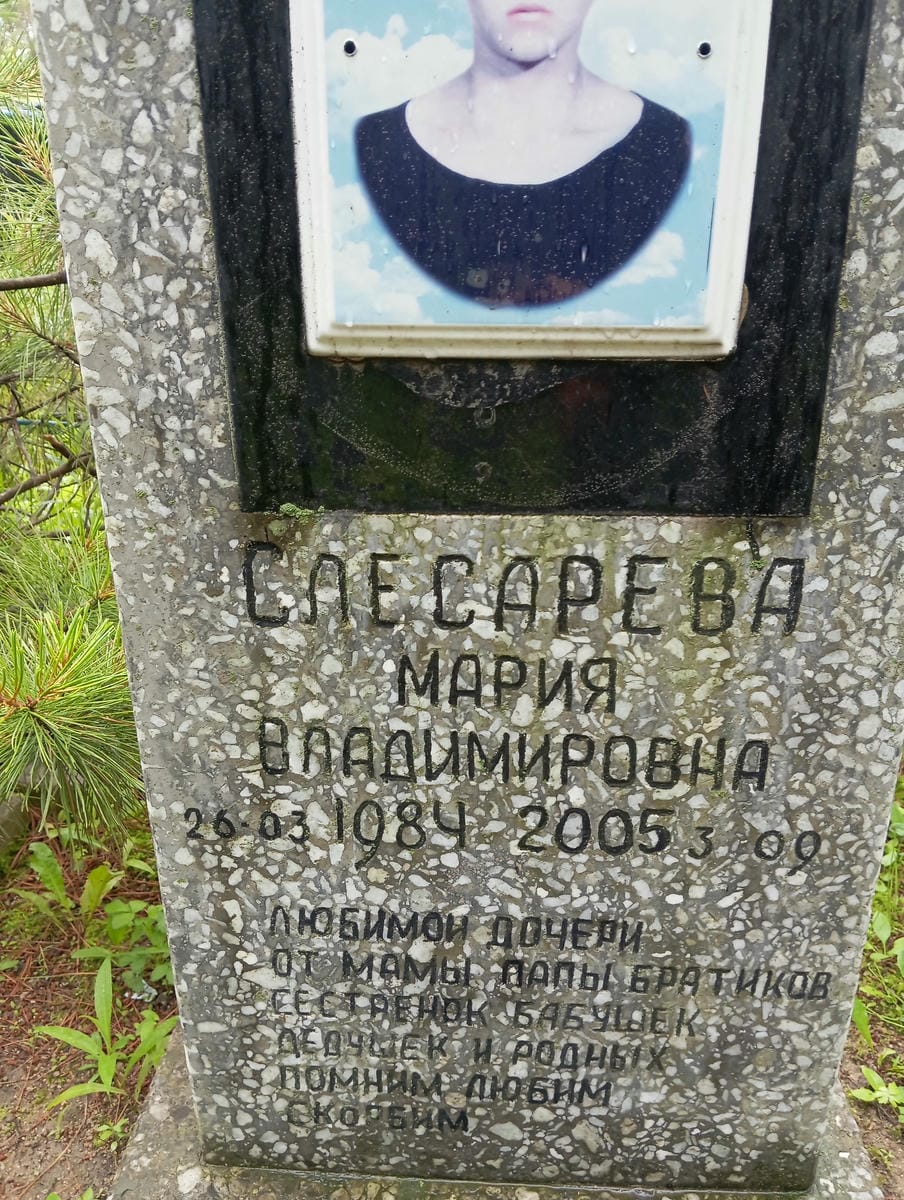 Слесарева Мария Владимировна