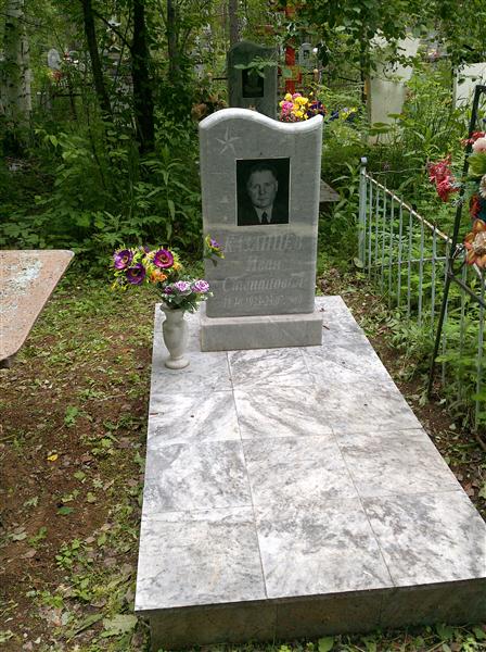 Казанцев Иван Степанович