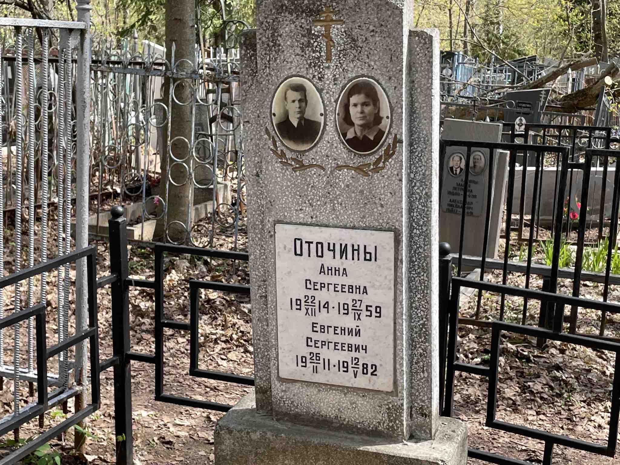 Оточина Анна Сергеевна