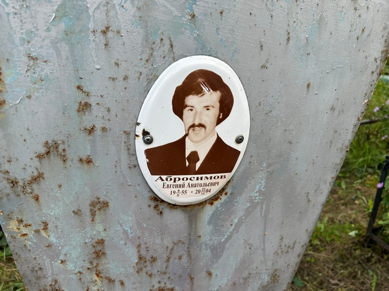 Абросимов