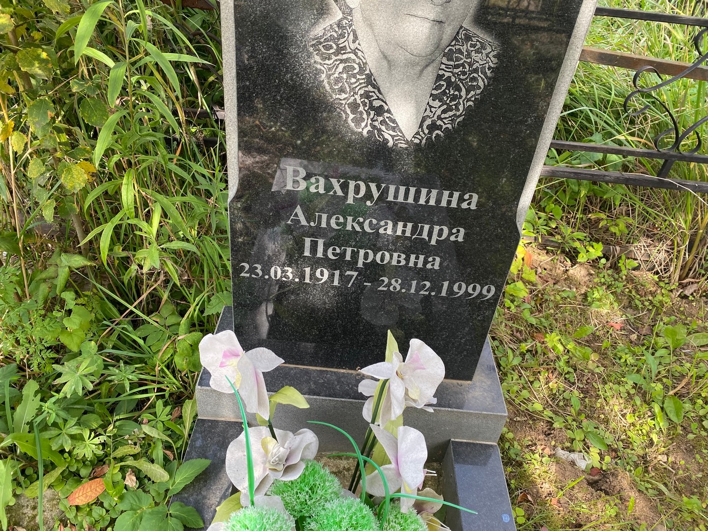 Вахрушина Александра Петровна
