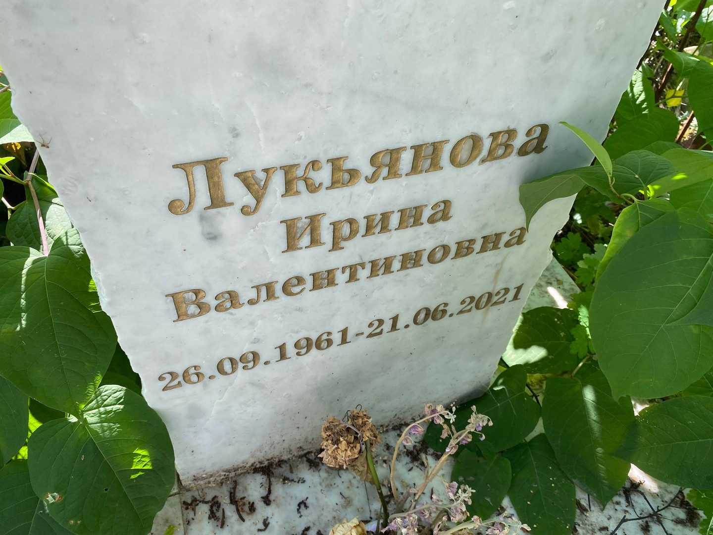 Лукьянова