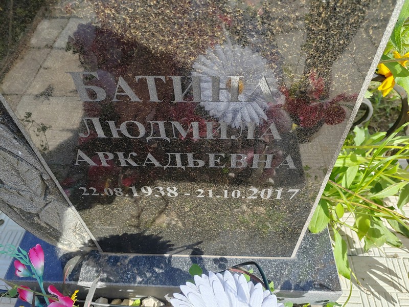 Батина