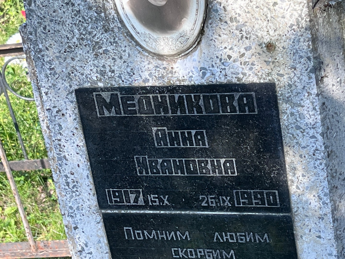 Медникова