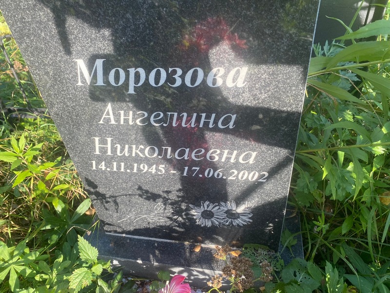Ангелина Морозова Николаевна