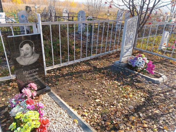 Нустров Николай Петрович