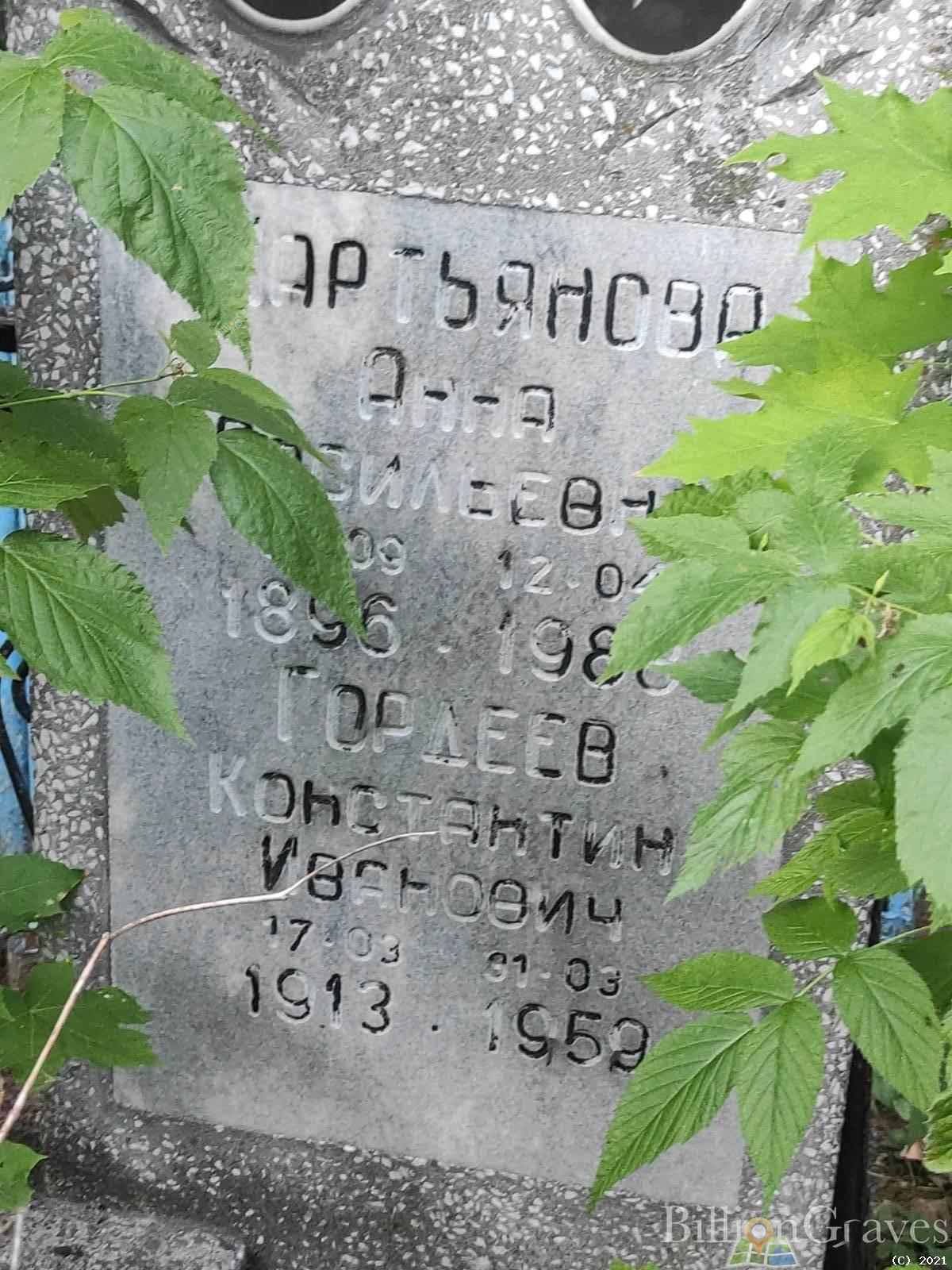 Гордеев Константин Иванович