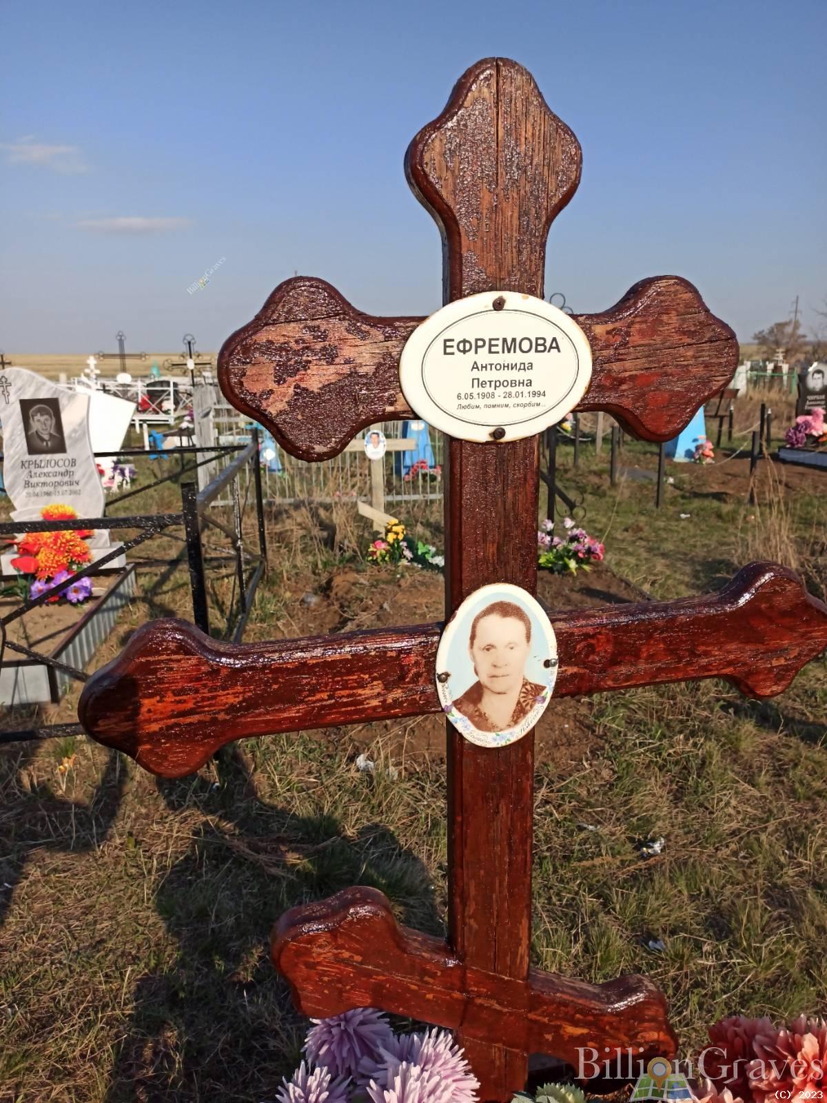 Ефремова Антонида Петровна