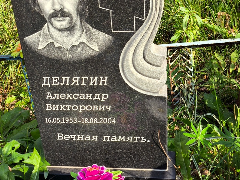 Делягин