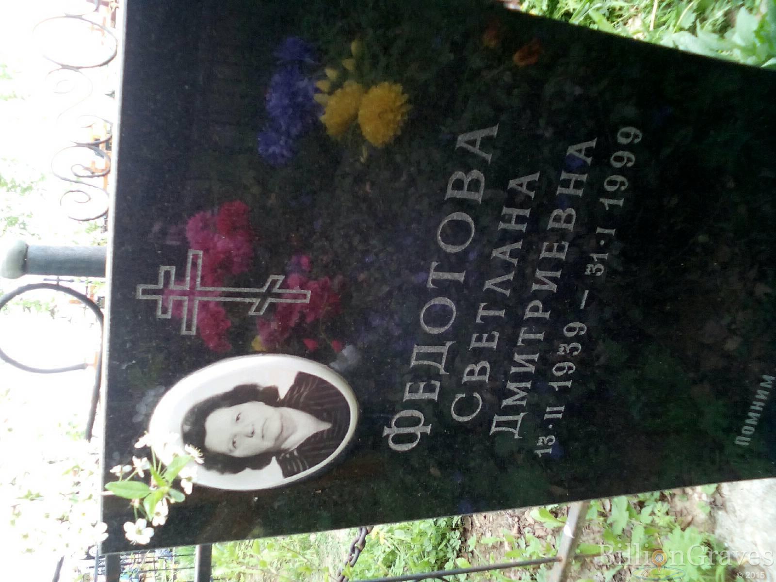 федотова ольга яковлевна