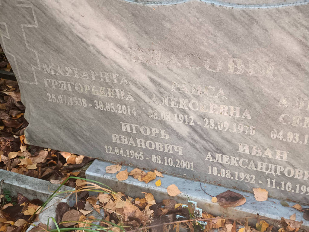 Власов Александр Семенович
