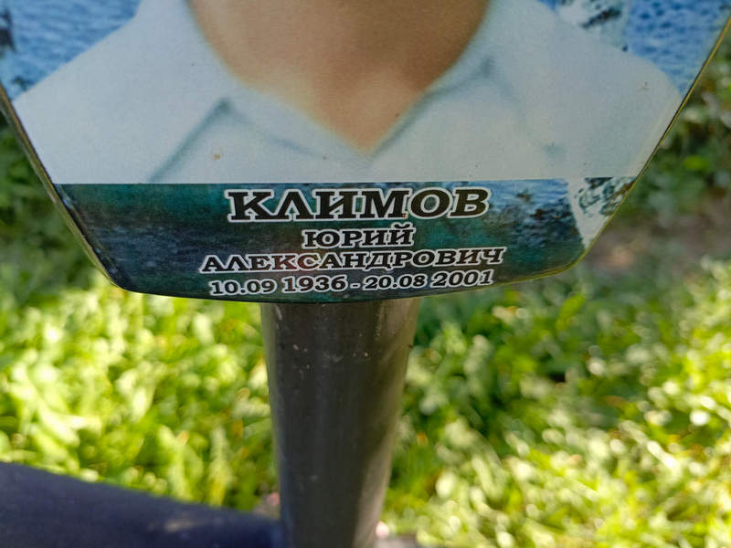 Климов