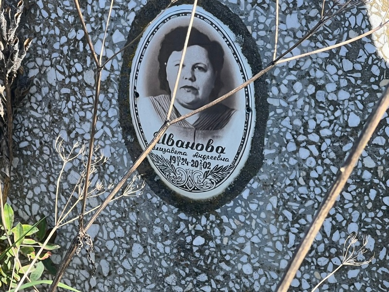 Иванова