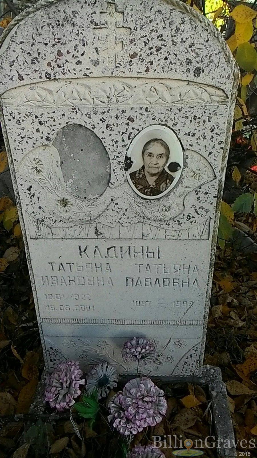 Кадина Татьяна Ивановна