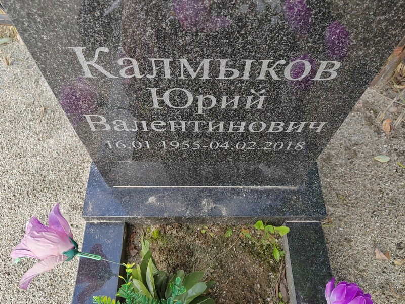 Калмыков