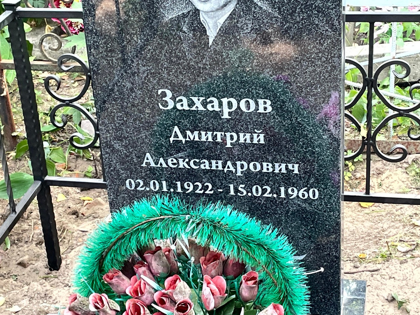 Захаров