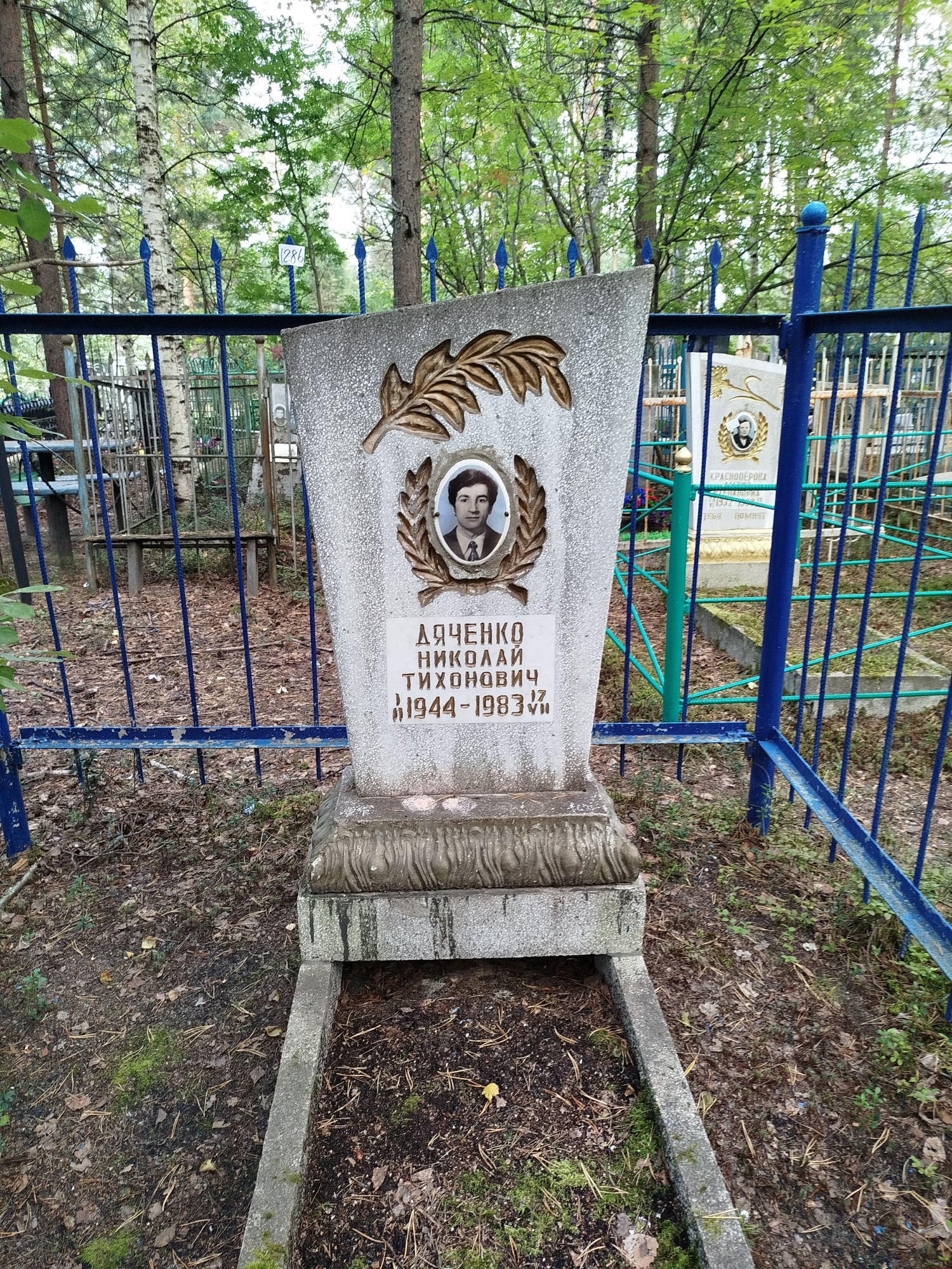 Дяченко Николай Тихонович