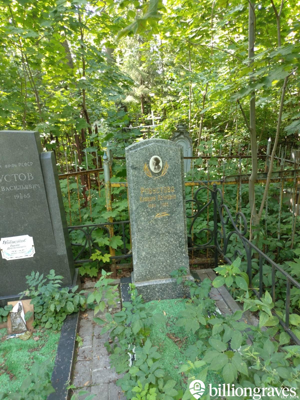 Робустов Дмитрий Васильевич