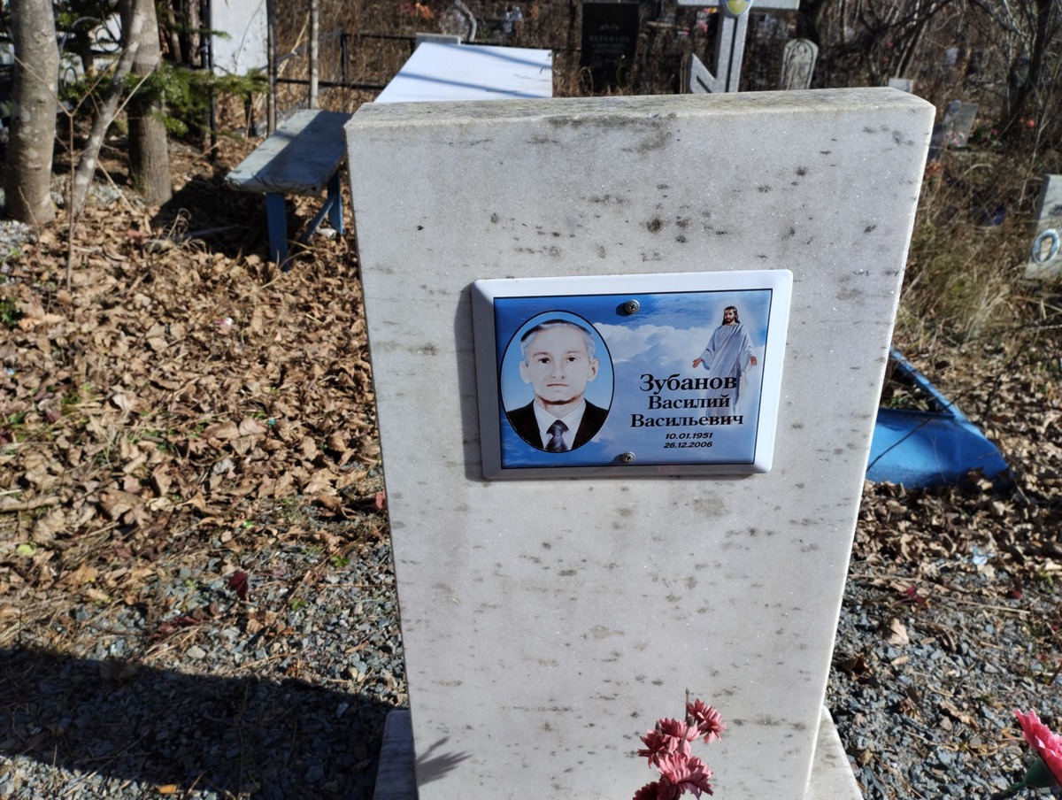 Зубанов Василий Васильевич