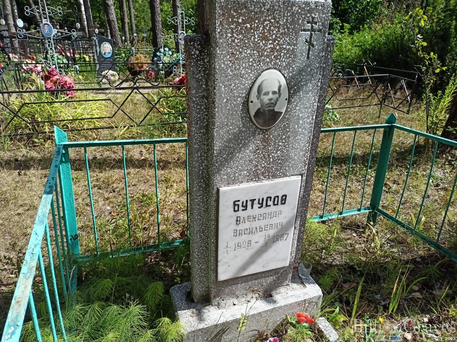Бутусов Александр Васильевич