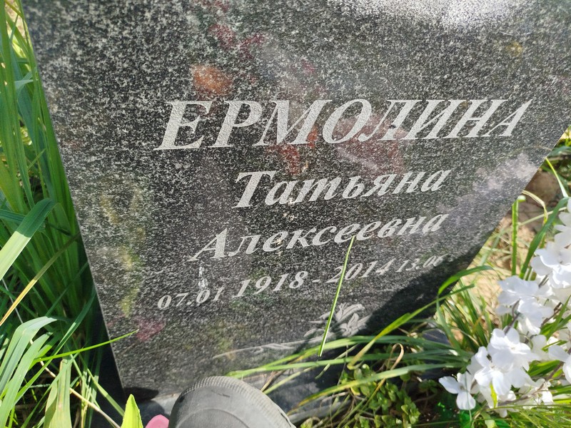 Ермолина