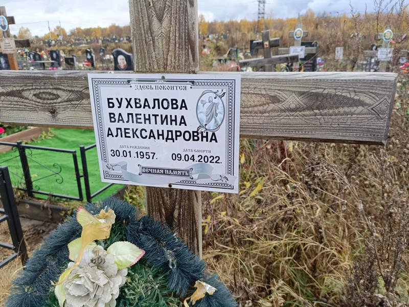 Бухвалова